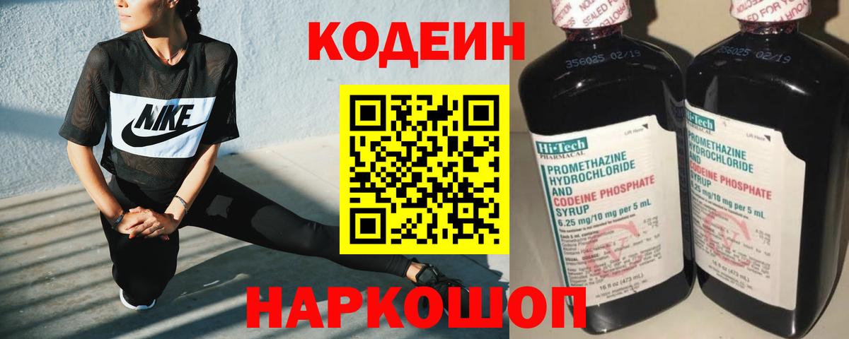 Воткинск  Кодеин напиток Lean (лин)  Кодеиновый сироп Lean напиток Lean (лин)  Вход с VPN 