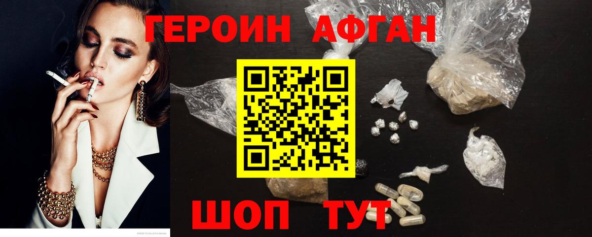 Героин Heroin  Вход с VPN  Воткинск 