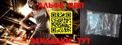 альфа пвп Чапаевск