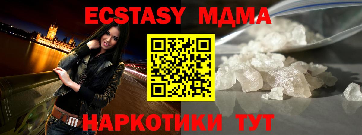 МДМА молли  MDMA crystal  Воткинск  МДМА  Вход с VPN 