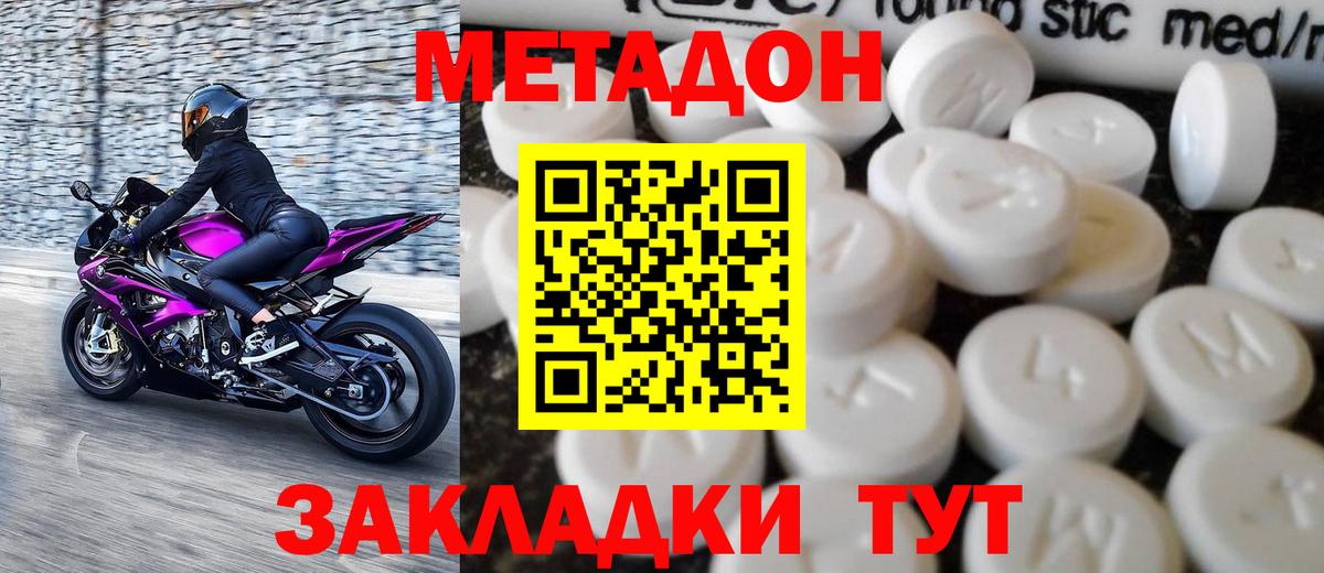 Метадон methadone  Метадон мёд  Воткинск  Вход с VPN 