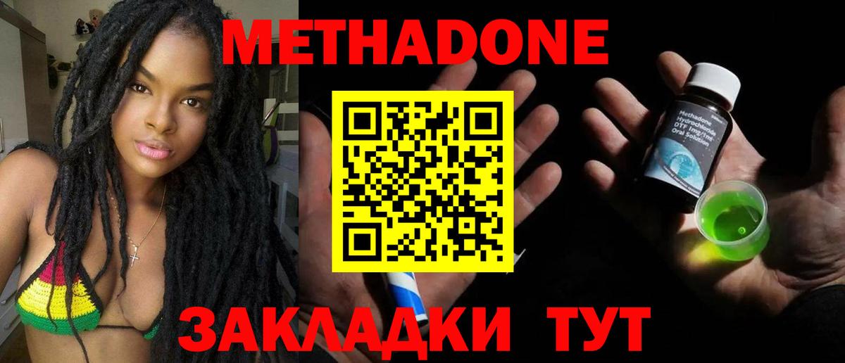 Метадон VHQ Воткинск